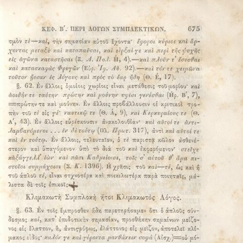 22,5 x 14,5 εκ. 2 σ. χ.α. + π’ σ. + 942 σ. + 4 σ. χ.α., όπου στη ράχη το όνομα προηγού�